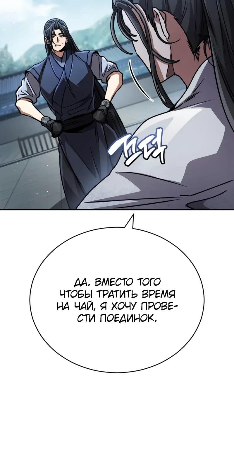 Манга Реинкарнация Короля боевых искусств - Глава 37 Страница 58