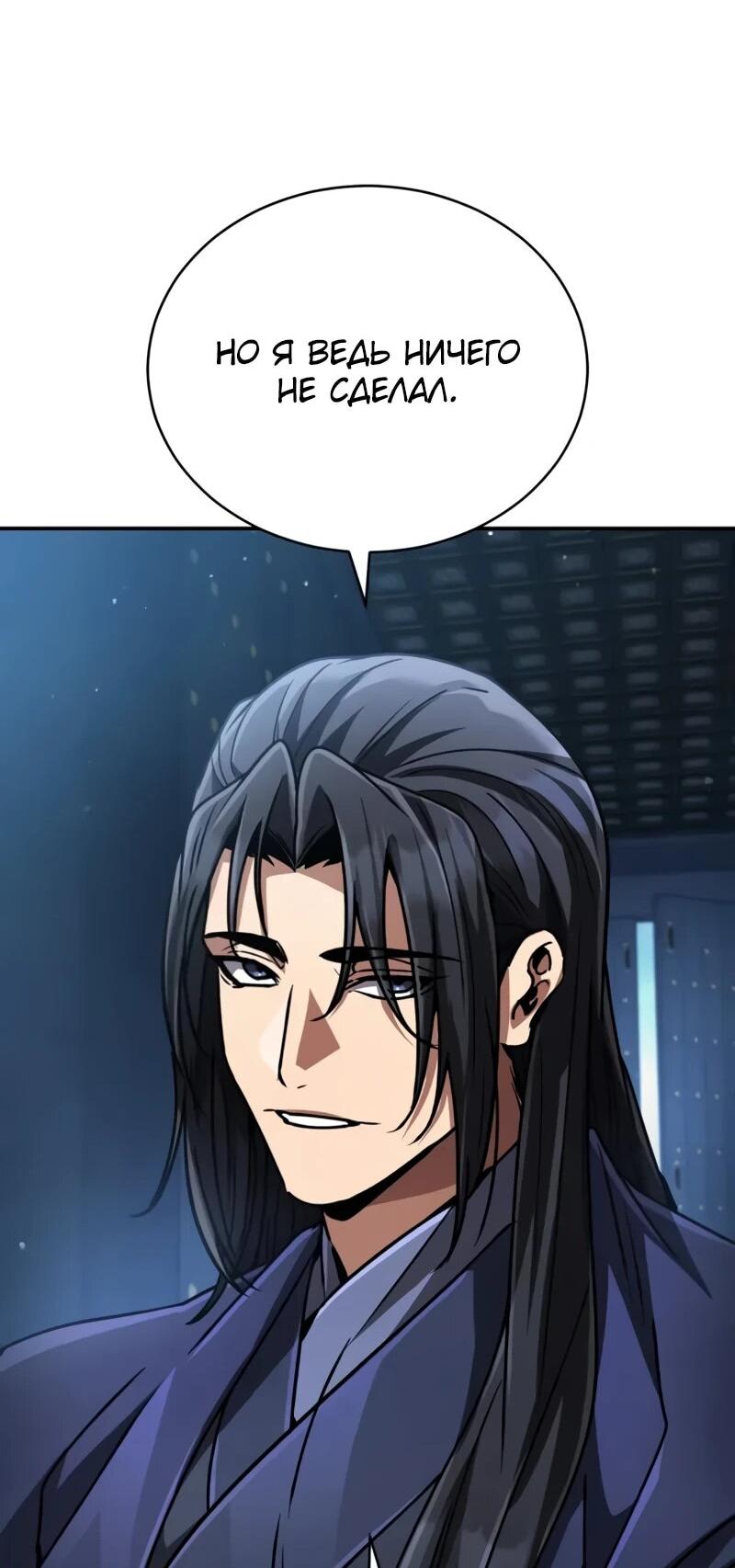 Манга Реинкарнация Короля боевых искусств - Глава 37 Страница 47