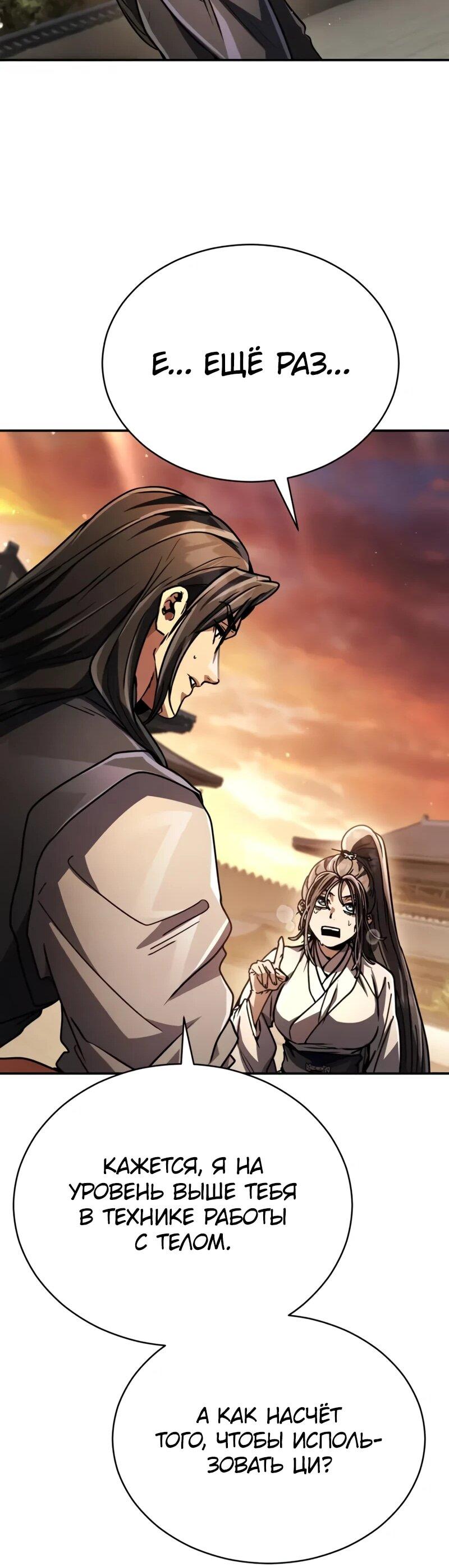 Манга Реинкарнация Короля боевых искусств - Глава 37 Страница 85