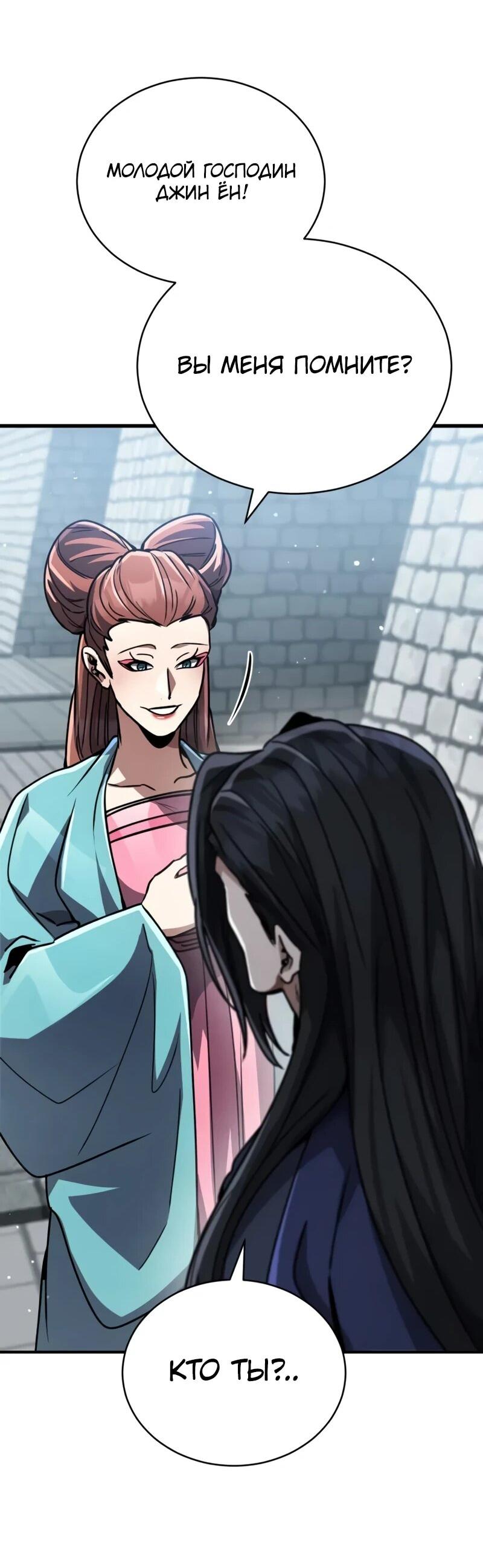 Манга Реинкарнация Короля боевых искусств - Глава 37 Страница 39