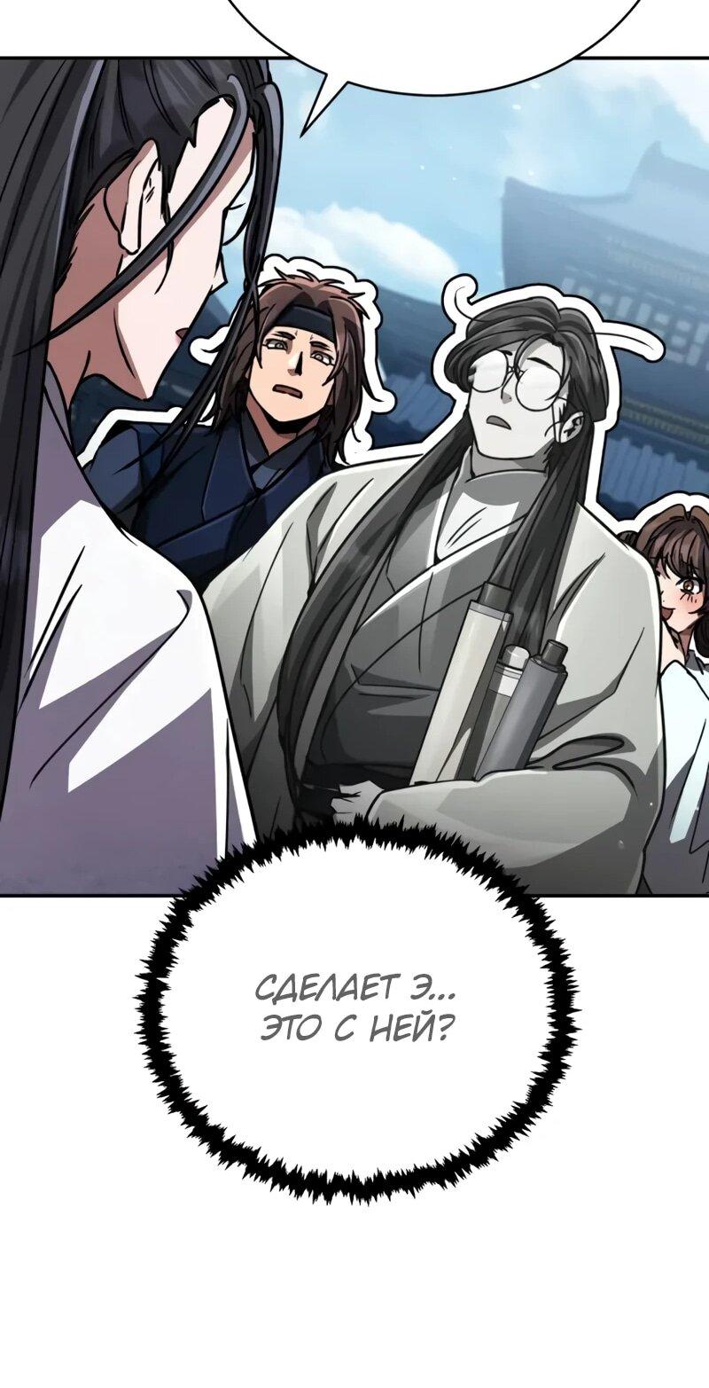 Манга Реинкарнация Короля боевых искусств - Глава 37 Страница 53