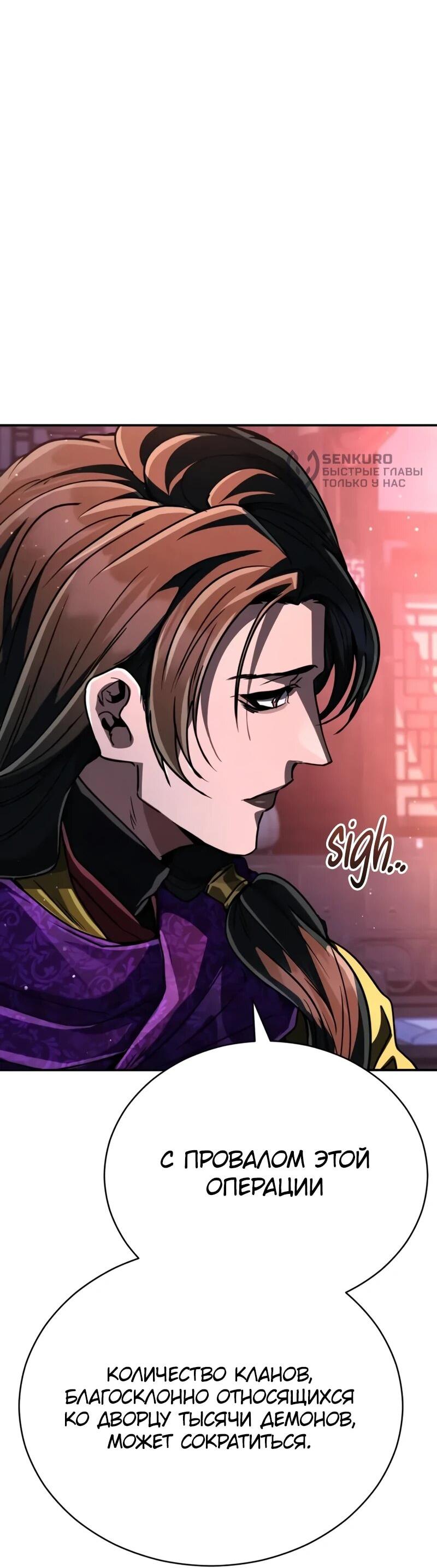 Манга Реинкарнация Короля боевых искусств - Глава 37 Страница 7