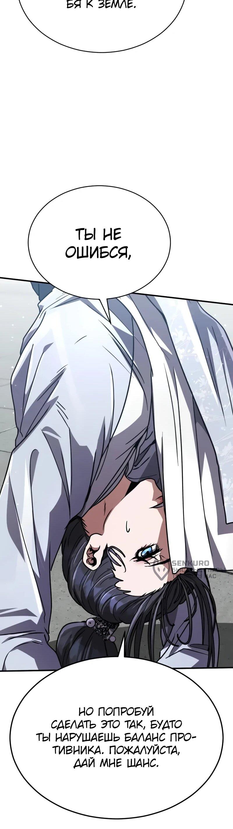 Манга Реинкарнация Короля боевых искусств - Глава 37 Страница 71