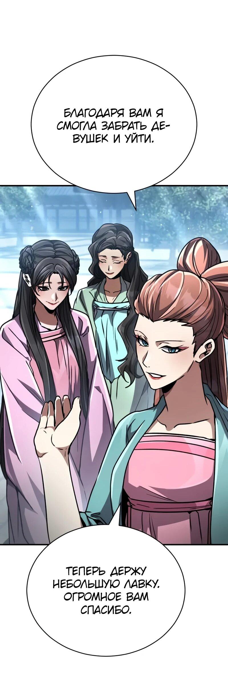 Манга Реинкарнация Короля боевых искусств - Глава 37 Страница 41