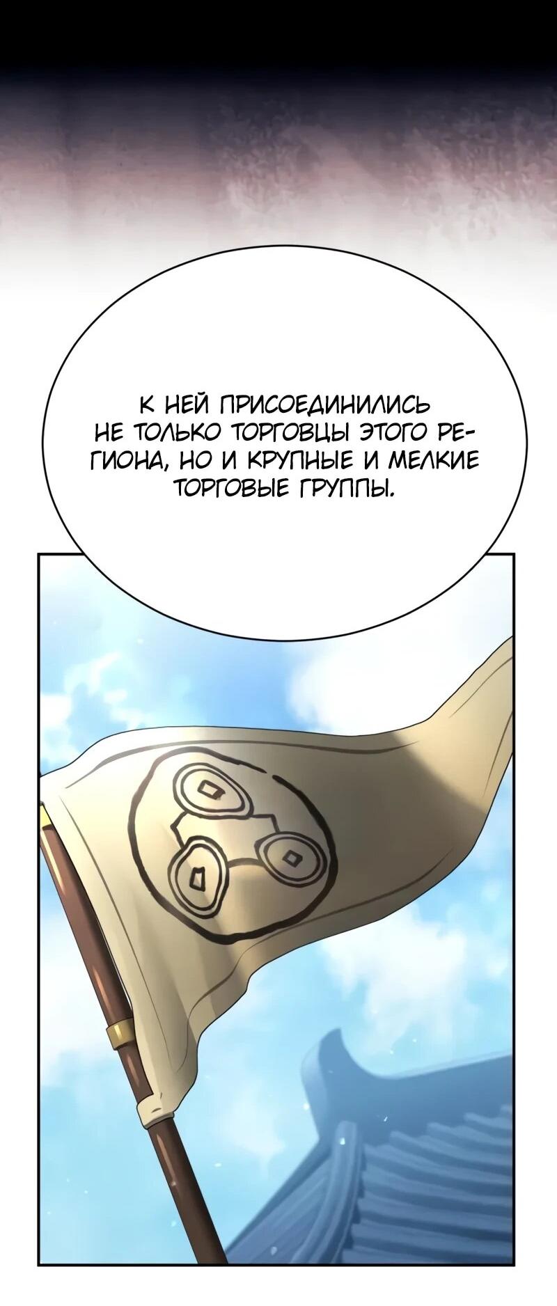 Манга Реинкарнация Короля боевых искусств - Глава 37 Страница 45