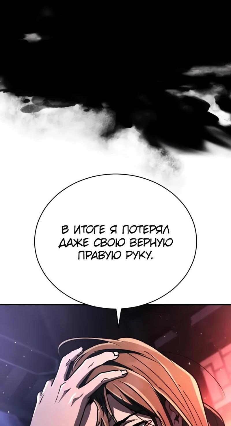 Манга Реинкарнация Короля боевых искусств - Глава 37 Страница 13