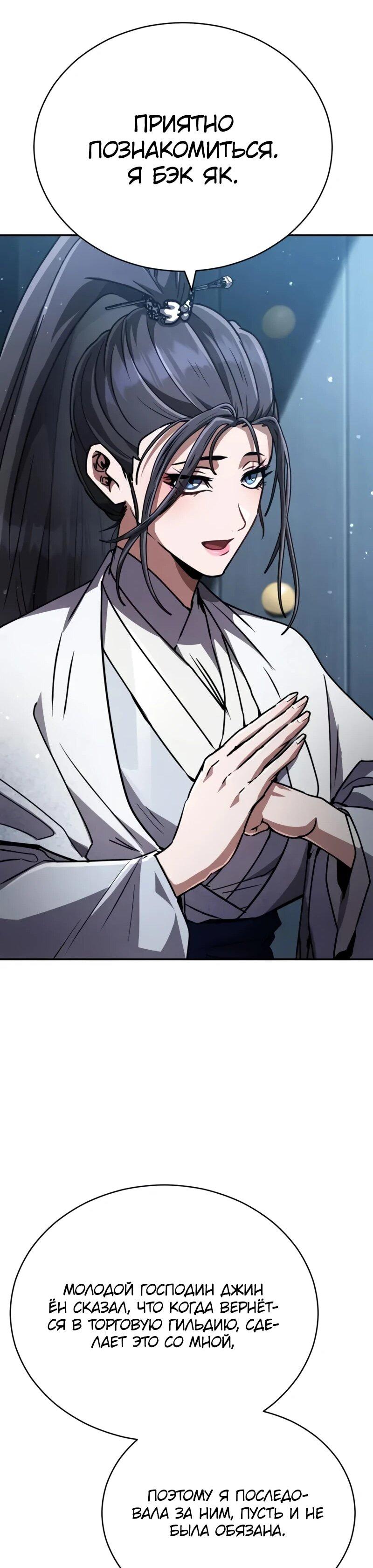 Манга Реинкарнация Короля боевых искусств - Глава 37 Страница 52