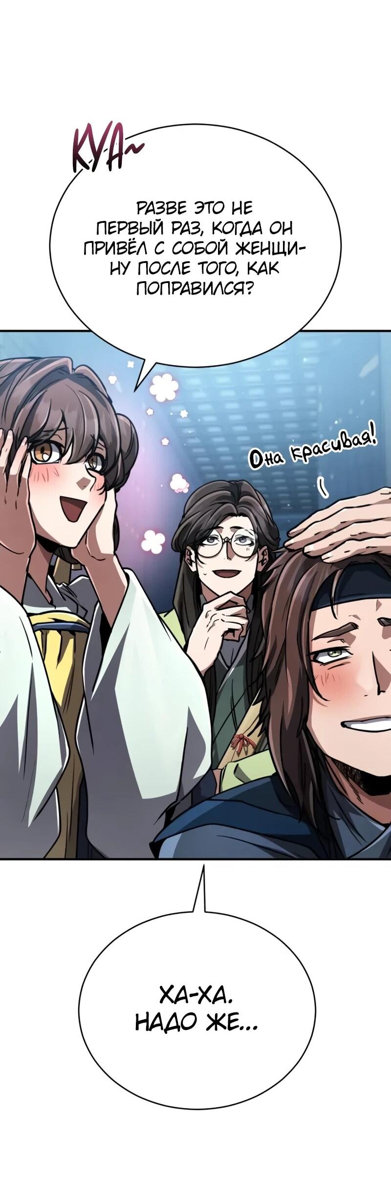 Манга Реинкарнация Короля боевых искусств - Глава 37 Страница 55