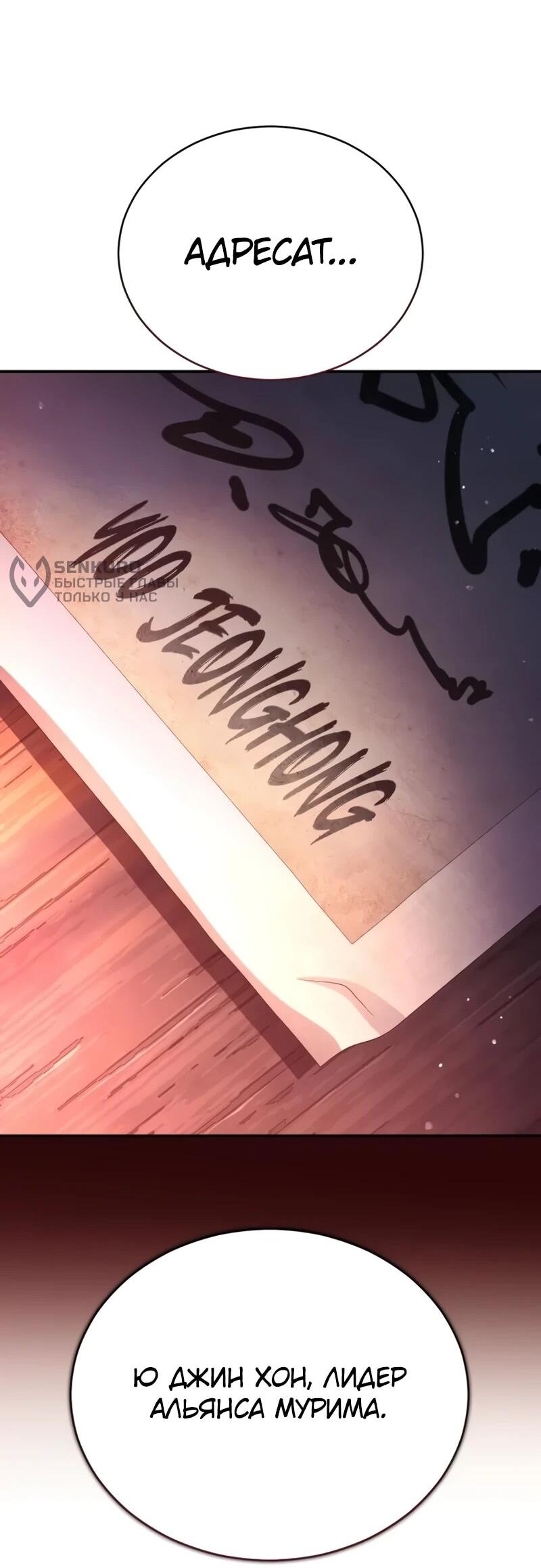 Манга Реинкарнация Короля боевых искусств - Глава 37 Страница 26