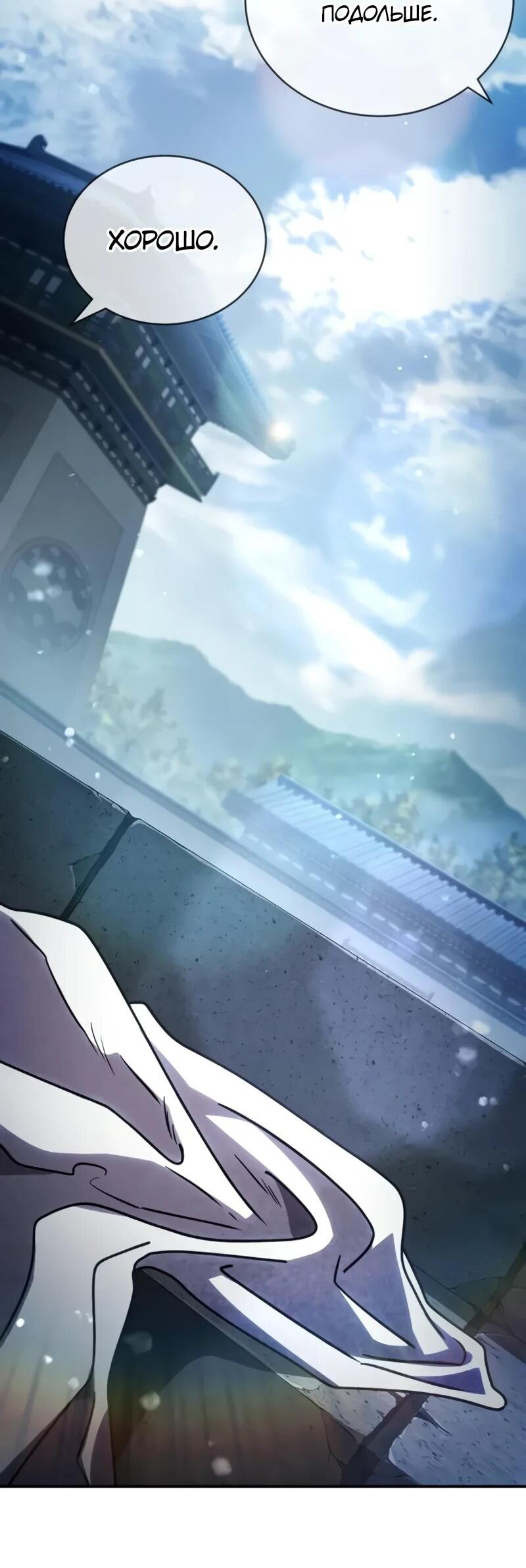 Манга Реинкарнация Короля боевых искусств - Глава 37 Страница 81