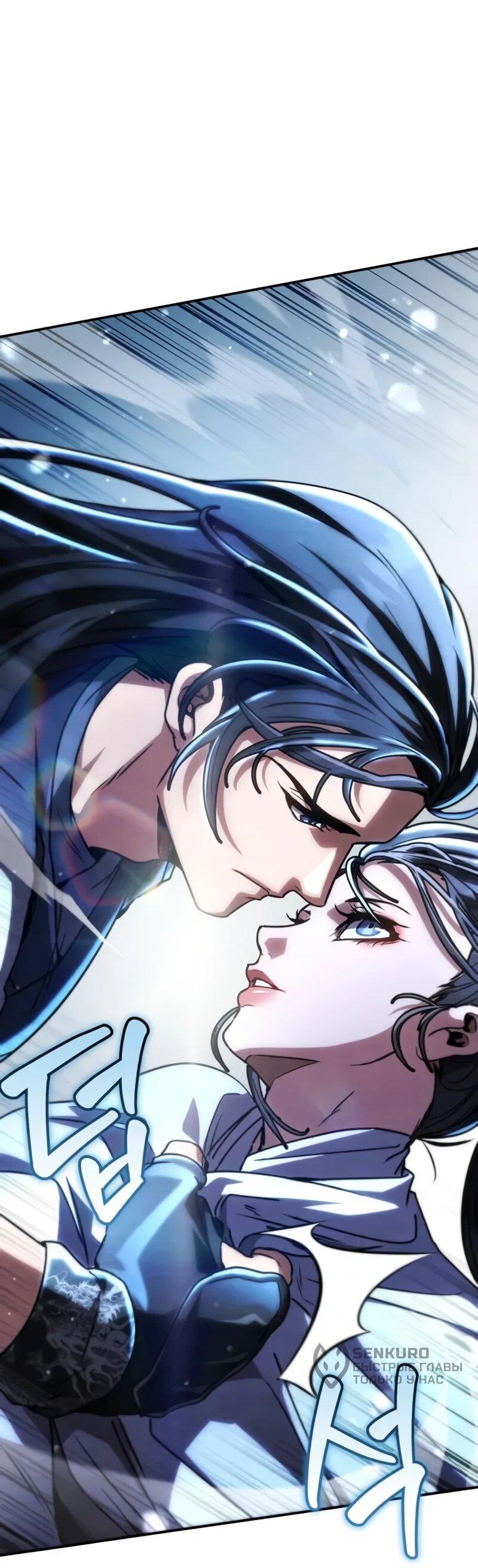 Манга Реинкарнация Короля боевых искусств - Глава 37 Страница 77