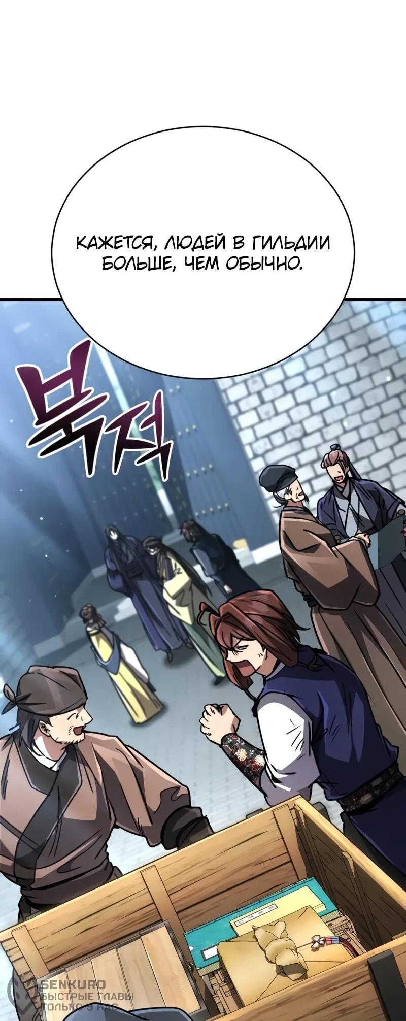 Манга Реинкарнация Короля боевых искусств - Глава 37 Страница 37