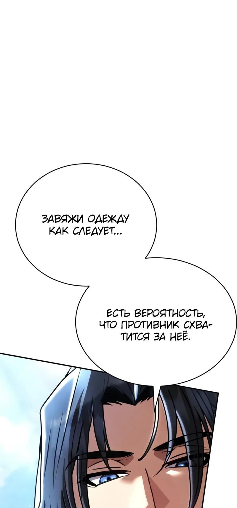 Манга Реинкарнация Короля боевых искусств - Глава 37 Страница 78