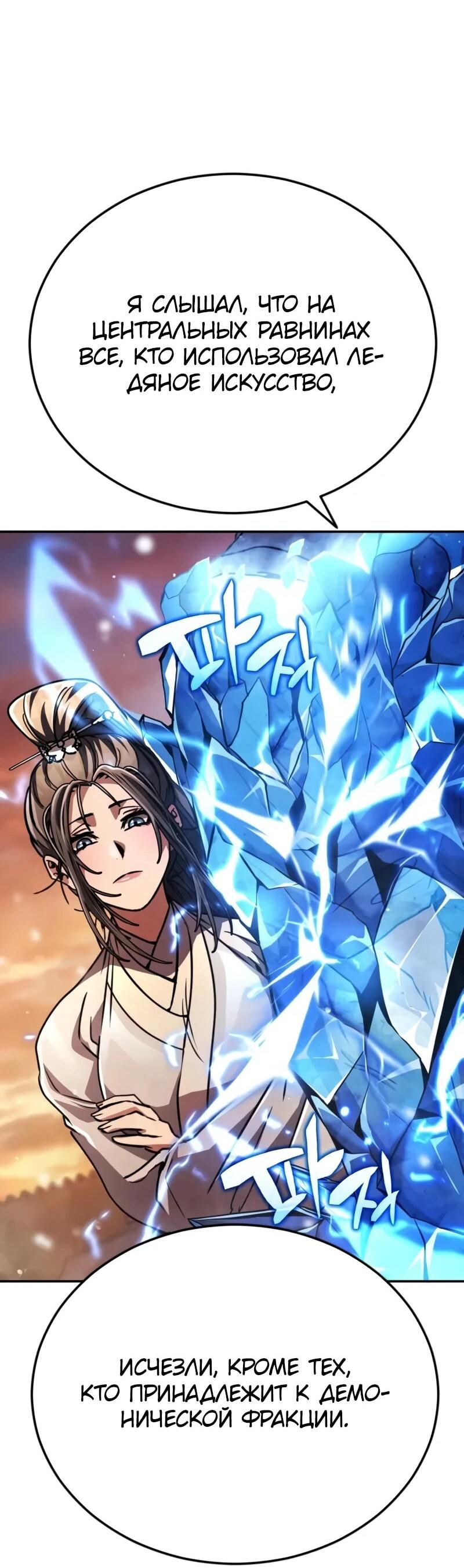 Манга Реинкарнация Короля боевых искусств - Глава 37 Страница 94