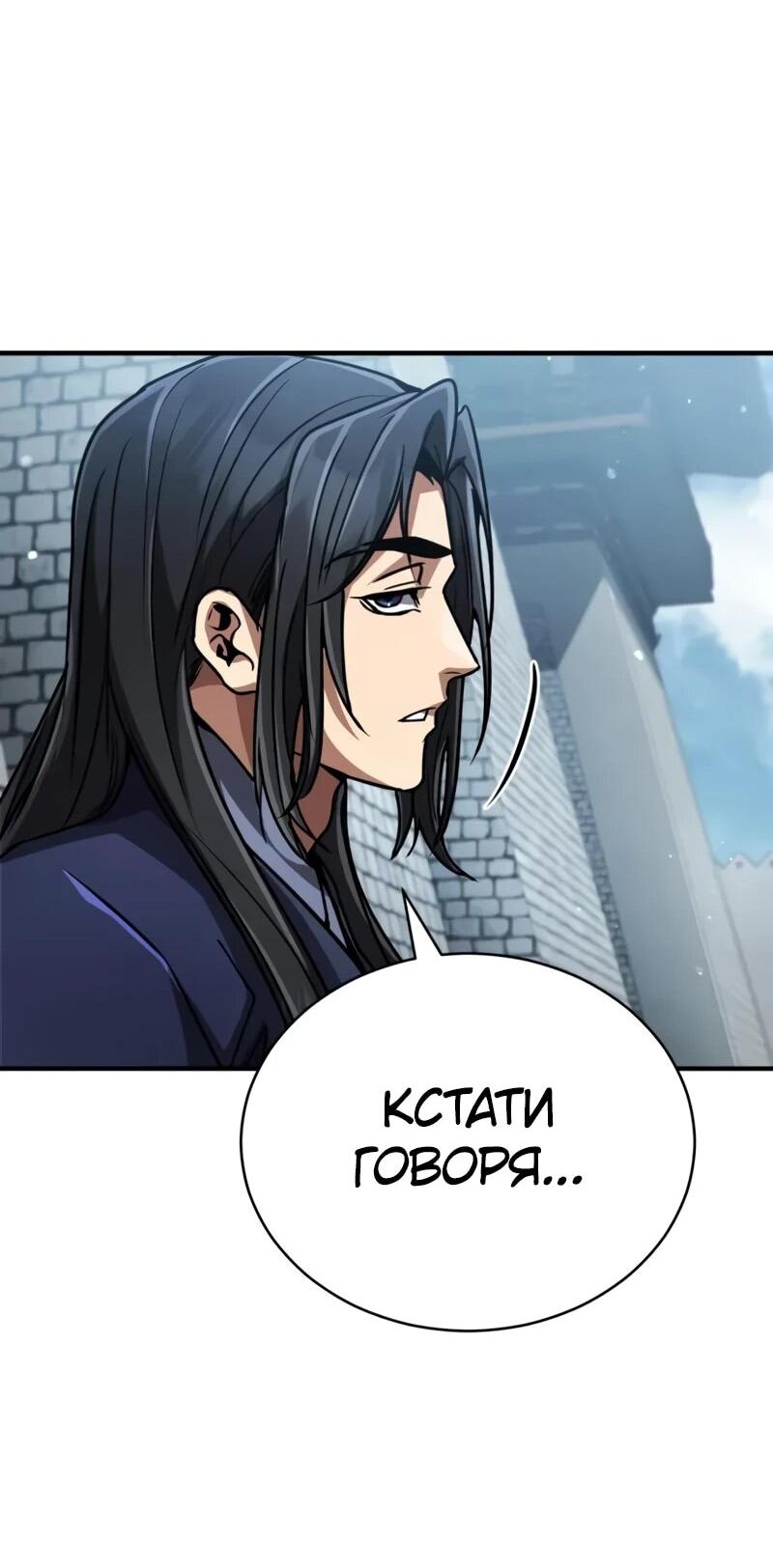 Манга Реинкарнация Короля боевых искусств - Глава 37 Страница 36