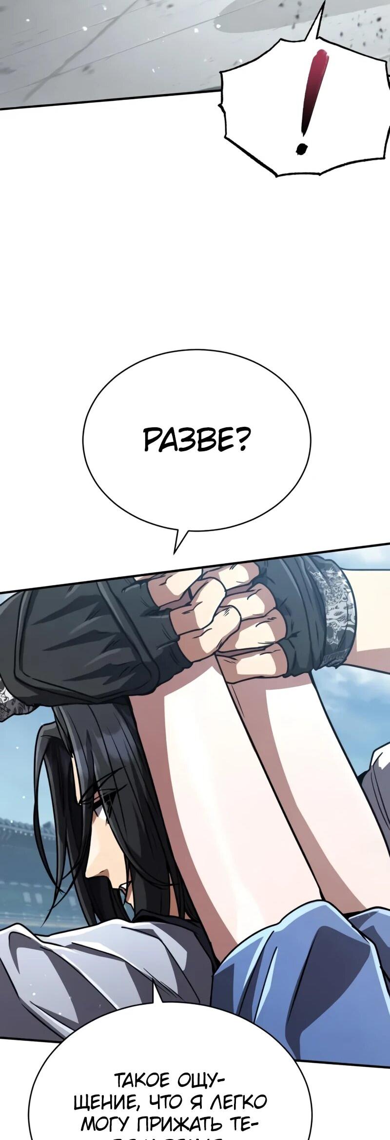 Манга Реинкарнация Короля боевых искусств - Глава 37 Страница 70