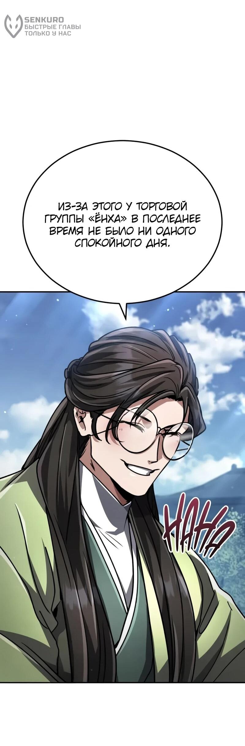 Манга Реинкарнация Короля боевых искусств - Глава 37 Страница 46