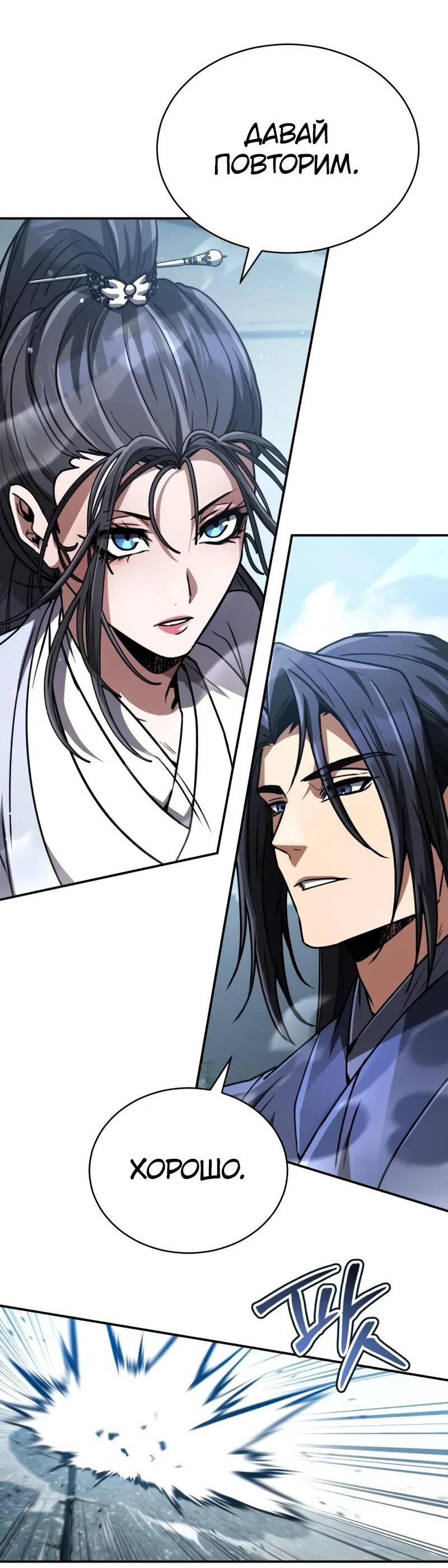 Манга Реинкарнация Короля боевых искусств - Глава 37 Страница 73