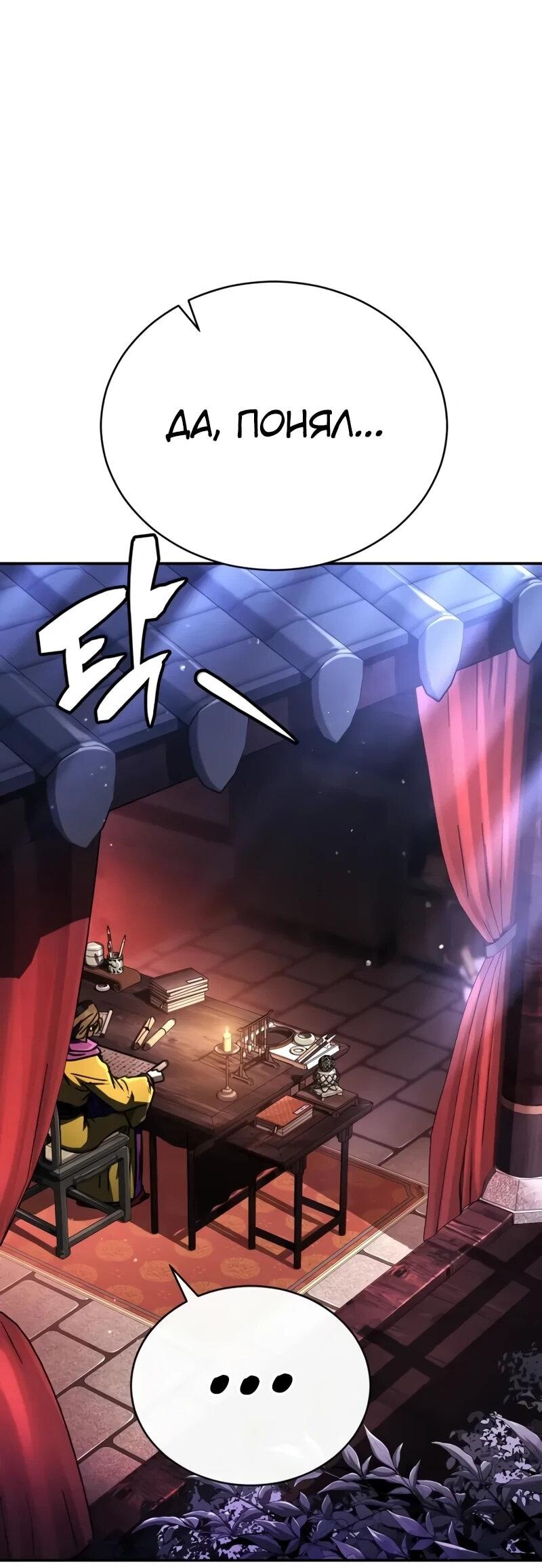 Манга Реинкарнация Короля боевых искусств - Глава 37 Страница 6