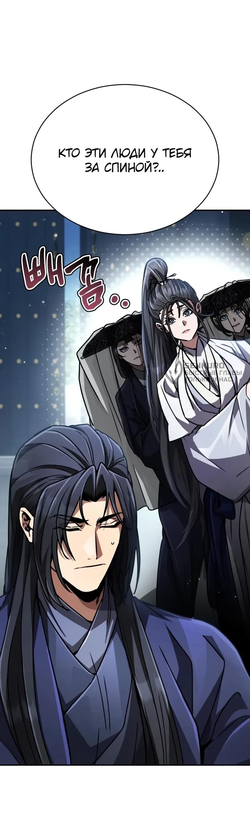 Манга Реинкарнация Короля боевых искусств - Глава 37 Страница 50