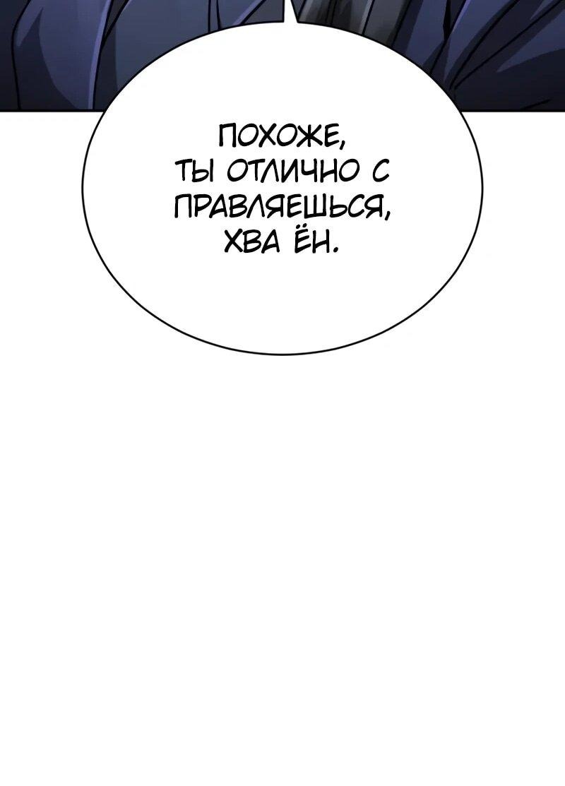 Манга Реинкарнация Короля боевых искусств - Глава 37 Страница 48