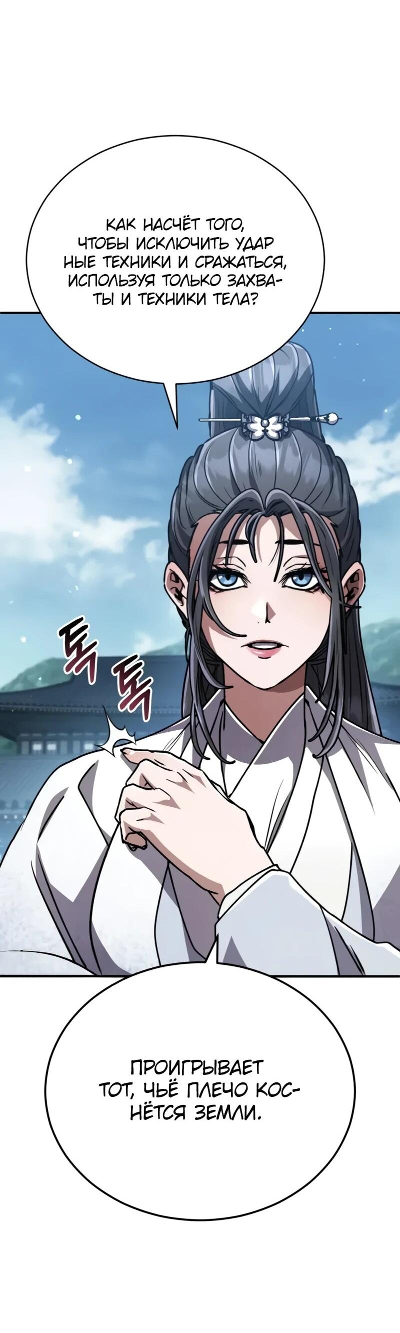 Манга Реинкарнация Короля боевых искусств - Глава 37 Страница 59