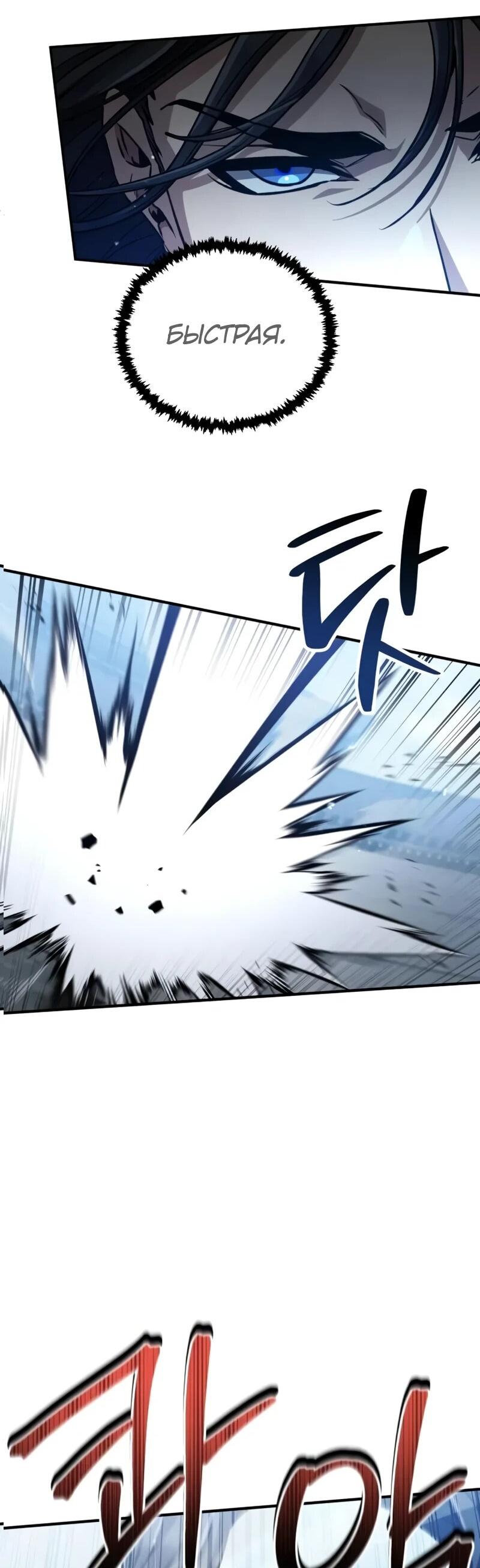 Манга Реинкарнация Короля боевых искусств - Глава 37 Страница 66