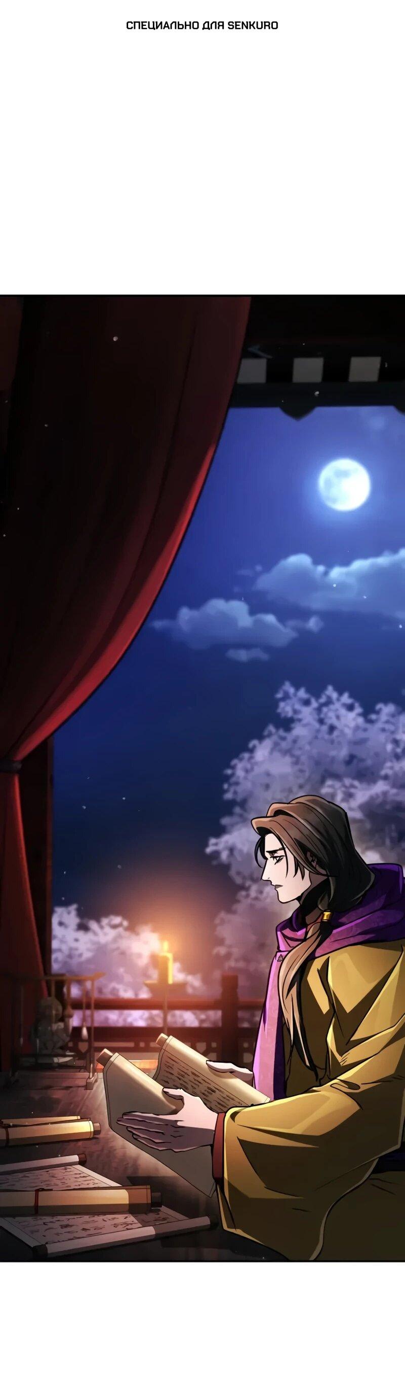 Манга Реинкарнация Короля боевых искусств - Глава 37 Страница 1