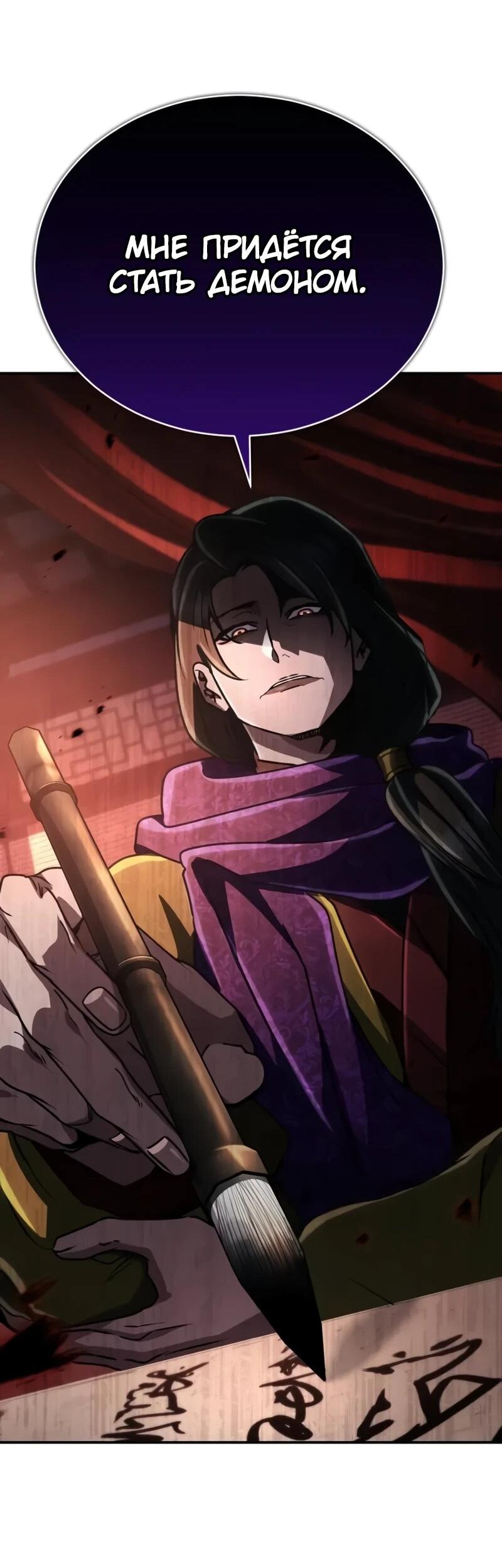 Манга Реинкарнация Короля боевых искусств - Глава 37 Страница 24