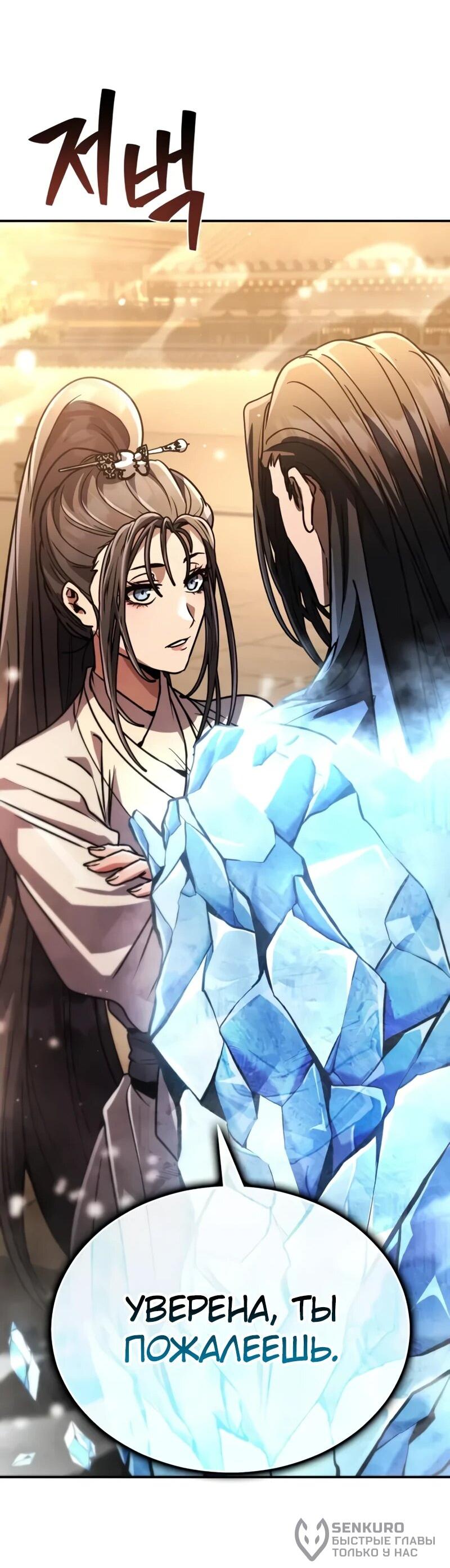 Манга Реинкарнация Короля боевых искусств - Глава 37 Страница 92