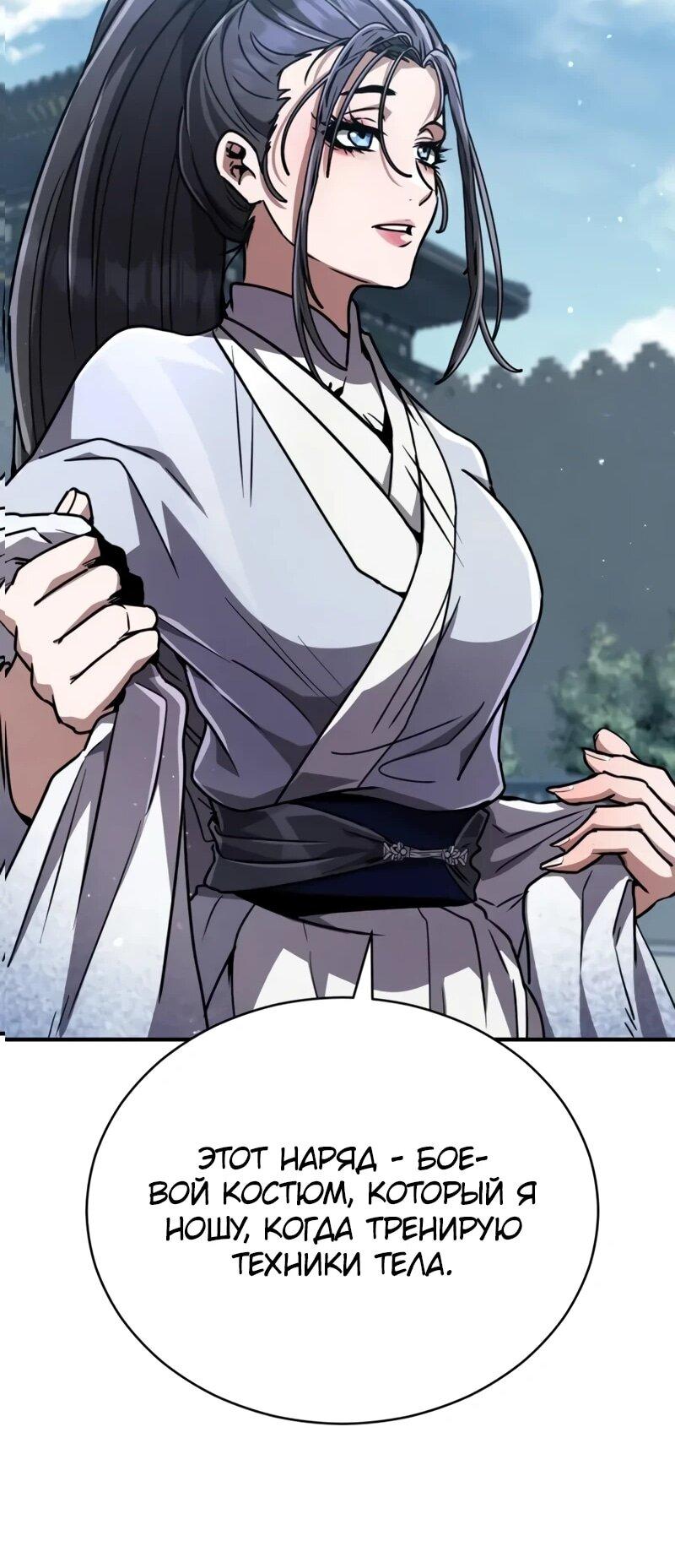 Манга Реинкарнация Короля боевых искусств - Глава 37 Страница 62