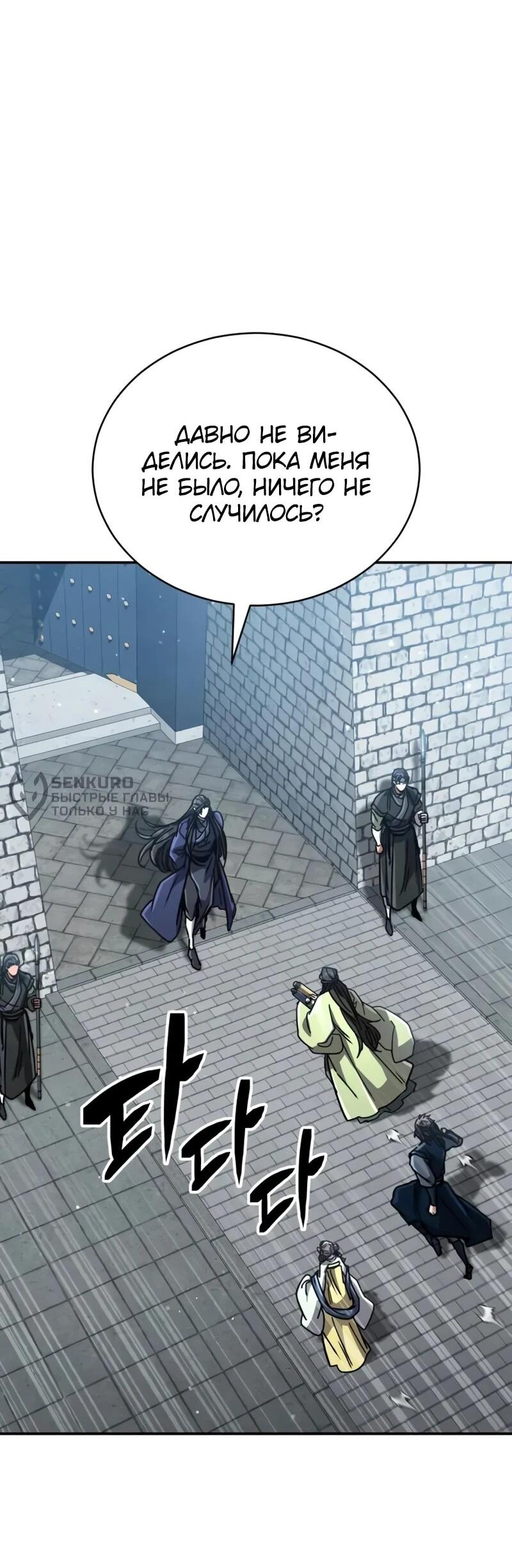 Манга Реинкарнация Короля боевых искусств - Глава 37 Страница 30