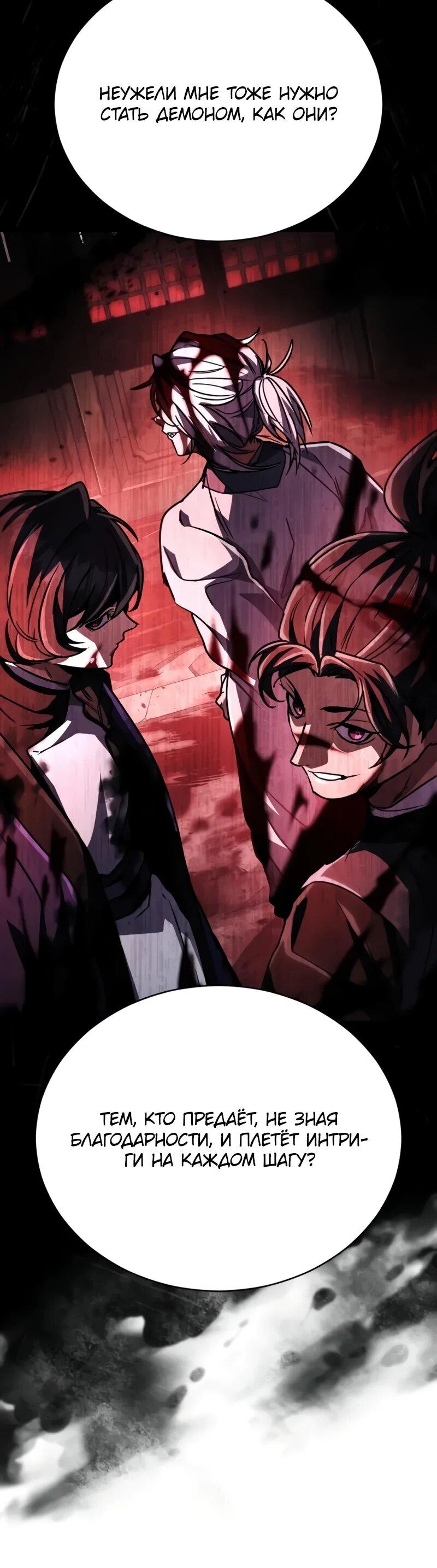 Манга Реинкарнация Короля боевых искусств - Глава 37 Страница 19