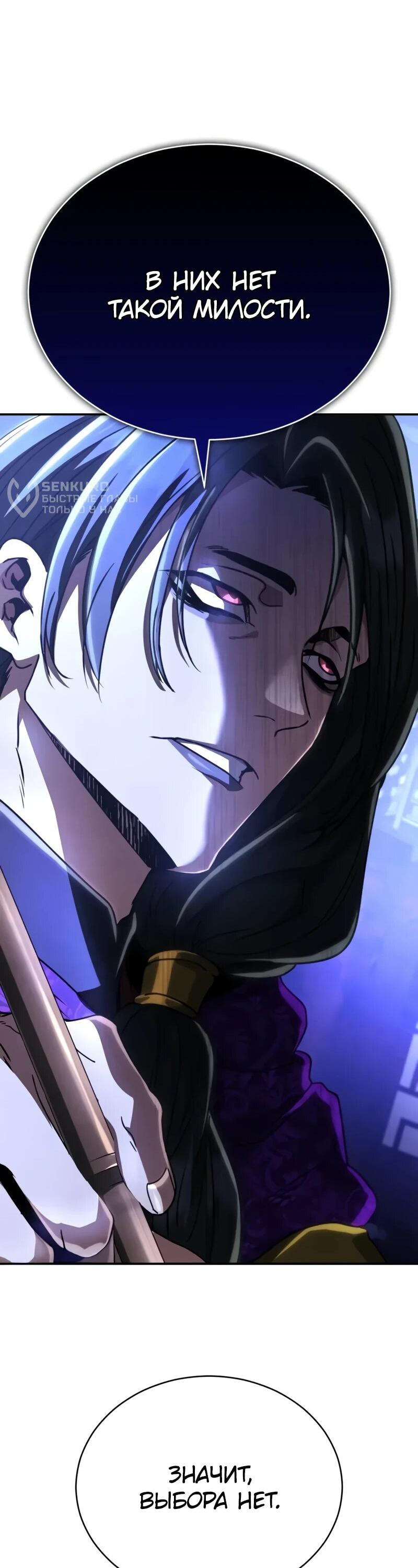 Манга Реинкарнация Короля боевых искусств - Глава 37 Страница 22