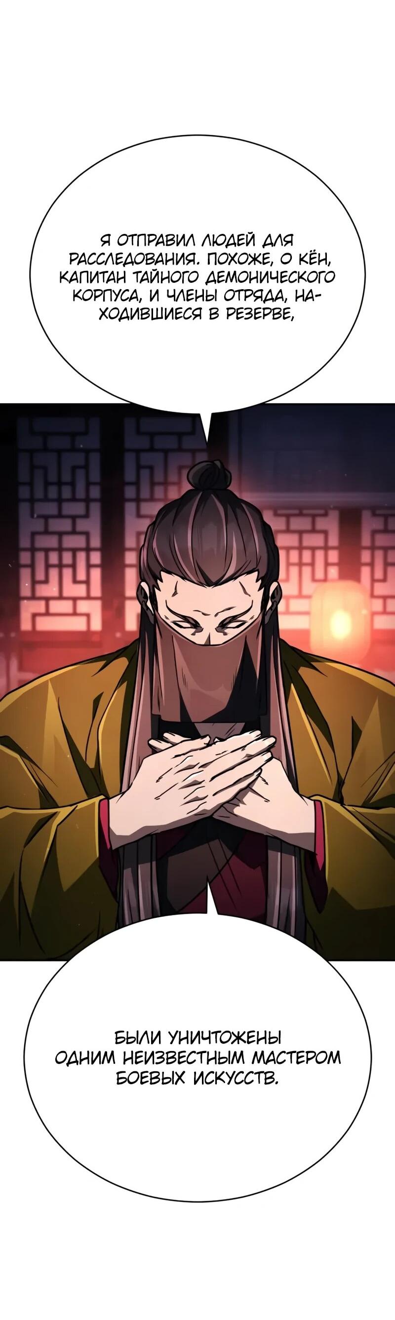 Манга Реинкарнация Короля боевых искусств - Глава 37 Страница 3