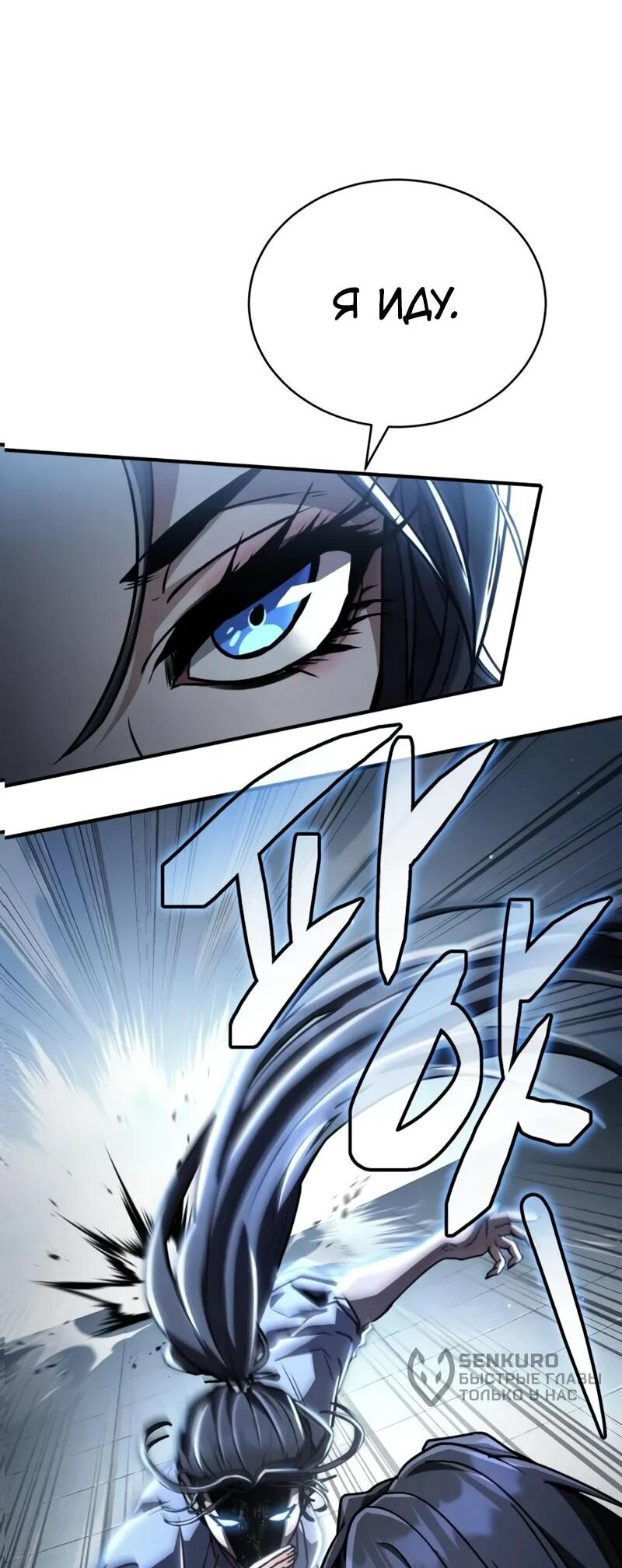 Манга Реинкарнация Короля боевых искусств - Глава 37 Страница 64