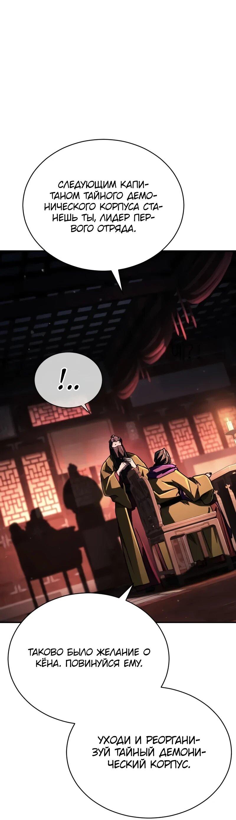 Манга Реинкарнация Короля боевых искусств - Глава 37 Страница 5