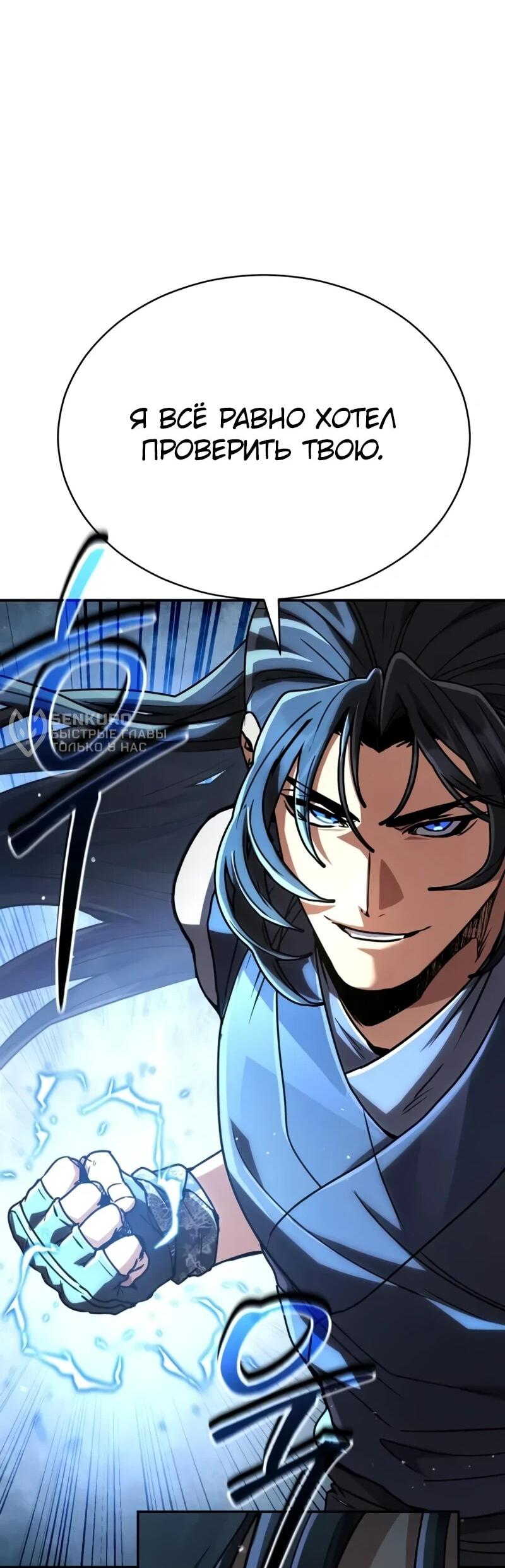 Манга Реинкарнация Короля боевых искусств - Глава 37 Страница 86