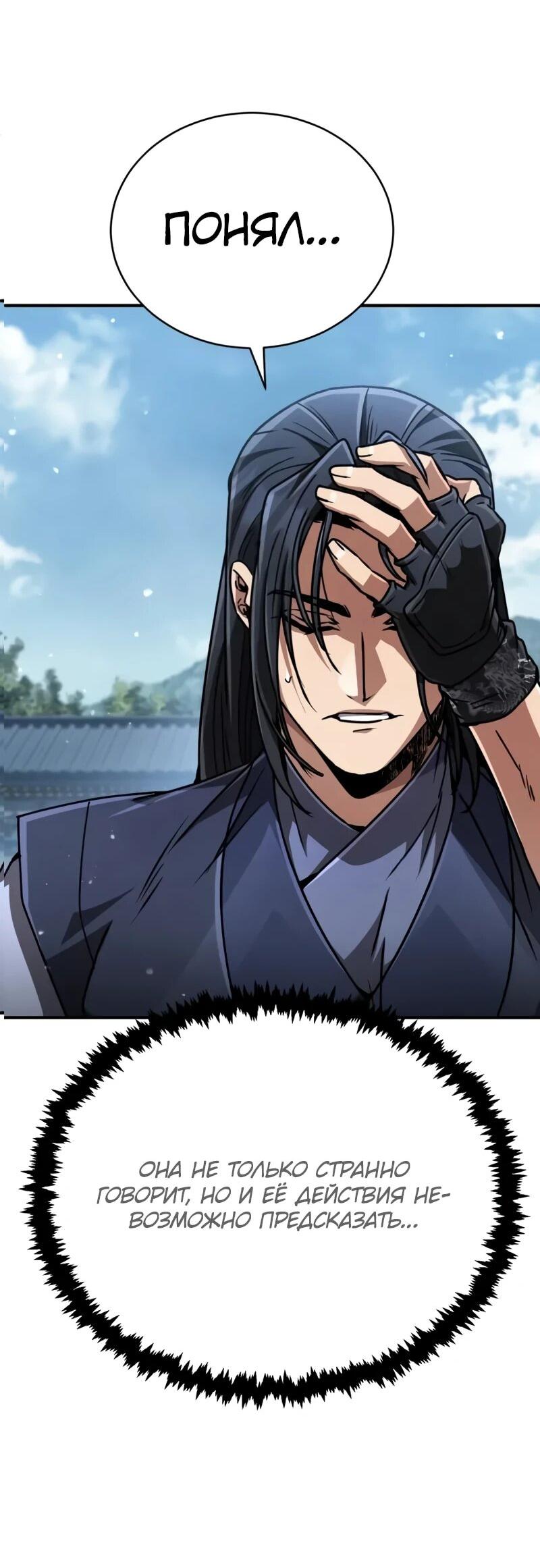 Манга Реинкарнация Короля боевых искусств - Глава 37 Страница 63