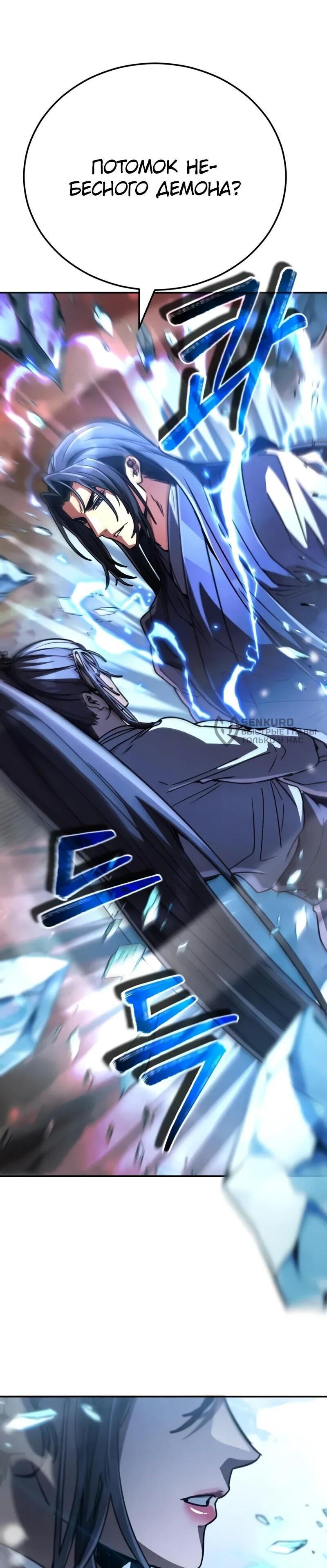 Манга Реинкарнация Короля боевых искусств - Глава 37 Страница 96