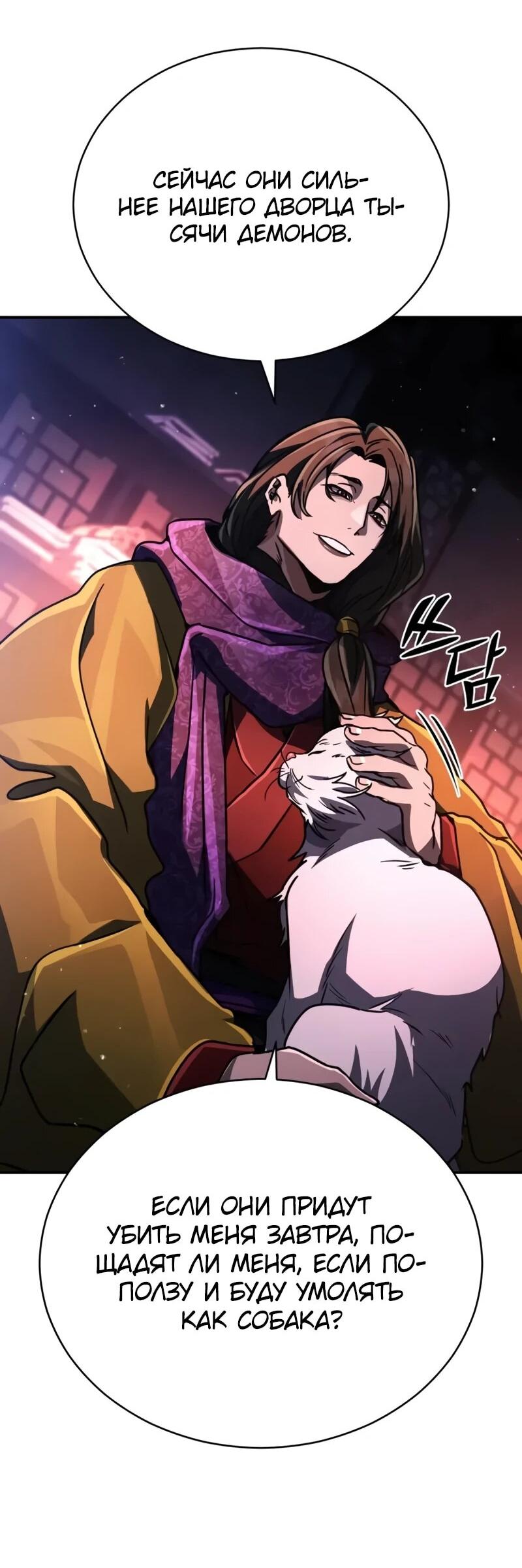 Манга Реинкарнация Короля боевых искусств - Глава 37 Страница 20