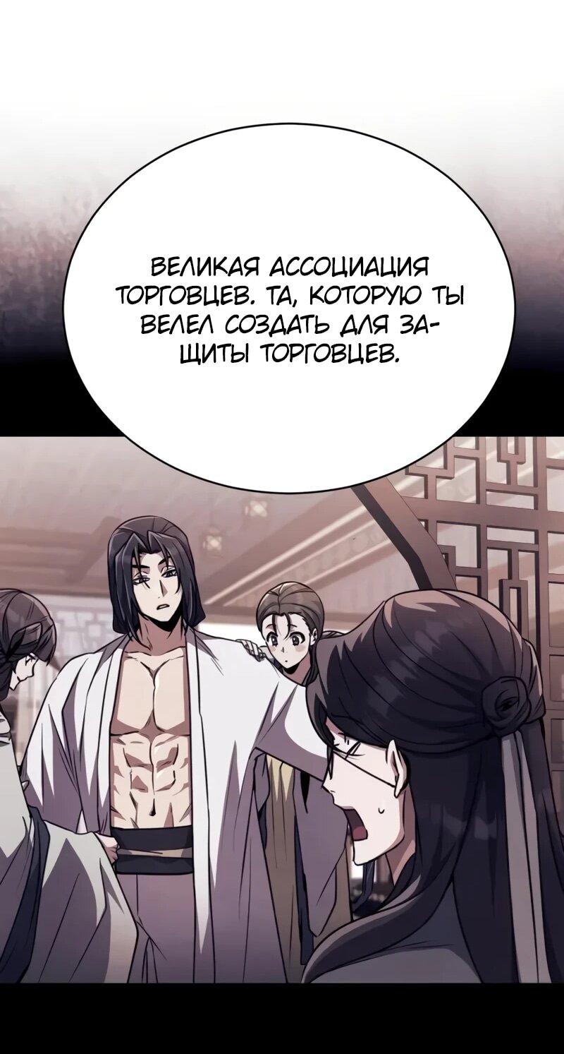 Манга Реинкарнация Короля боевых искусств - Глава 37 Страница 44
