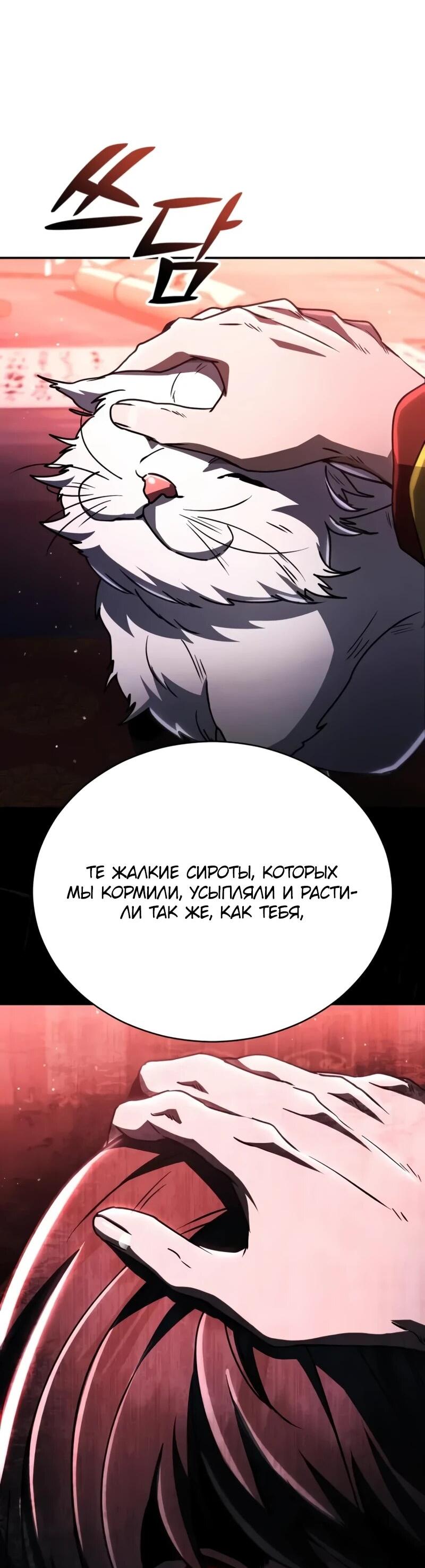 Манга Реинкарнация Короля боевых искусств - Глава 37 Страница 17