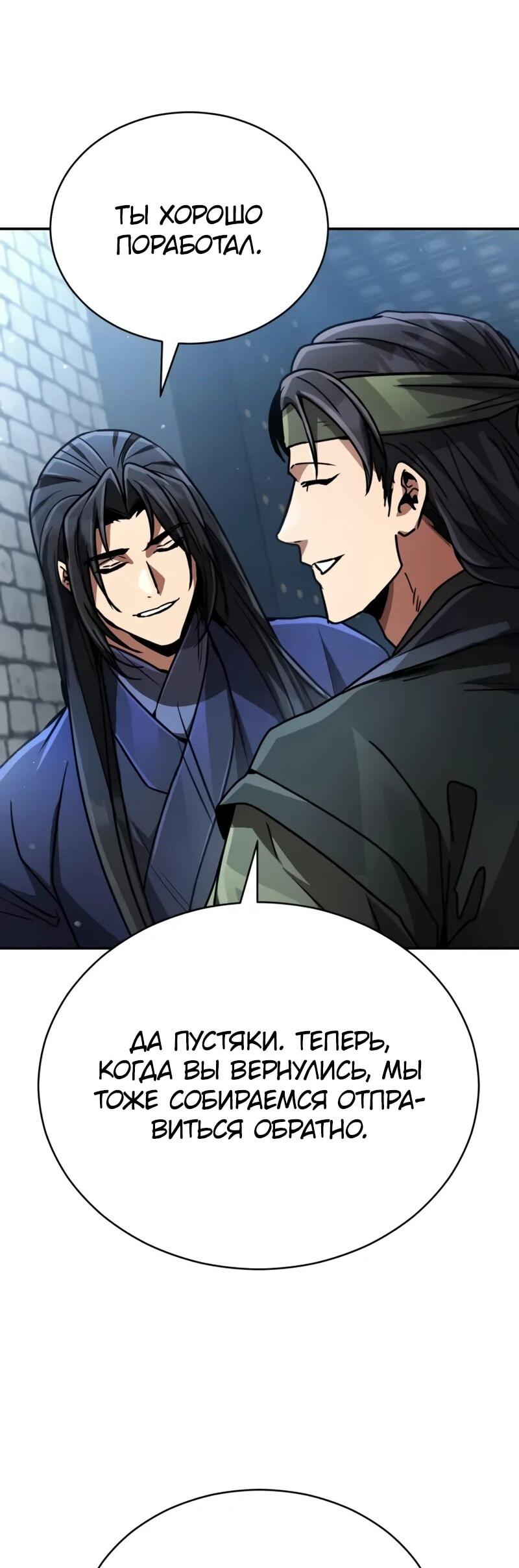 Манга Реинкарнация Короля боевых искусств - Глава 37 Страница 32