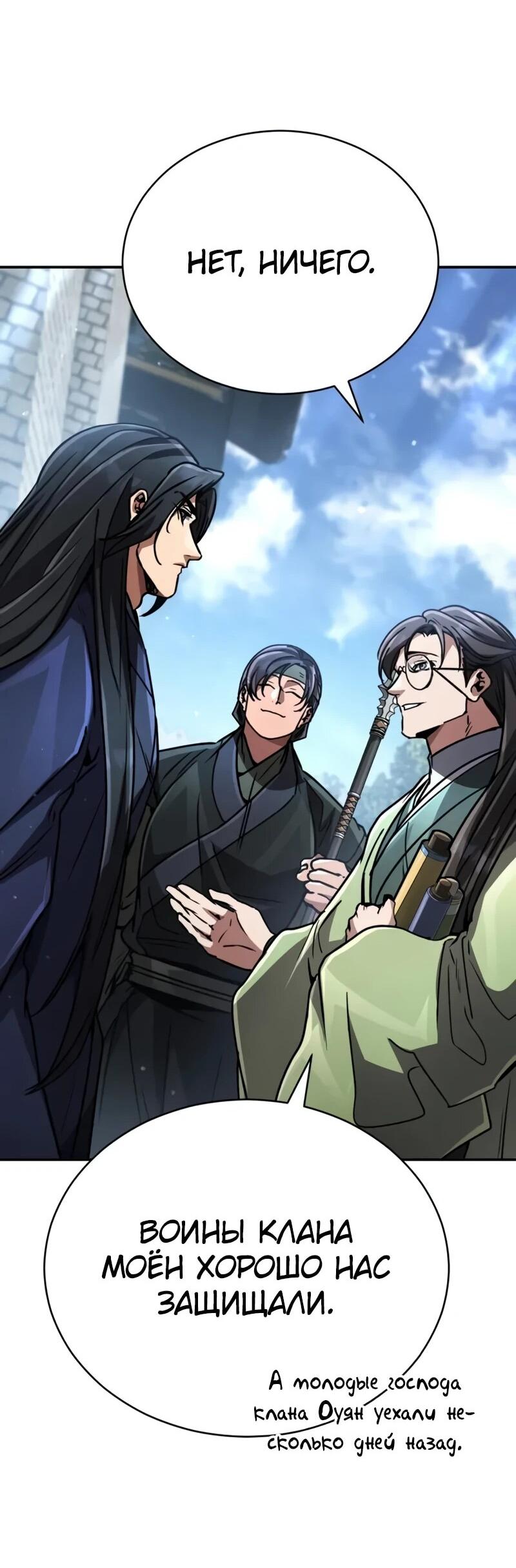 Манга Реинкарнация Короля боевых искусств - Глава 37 Страница 31