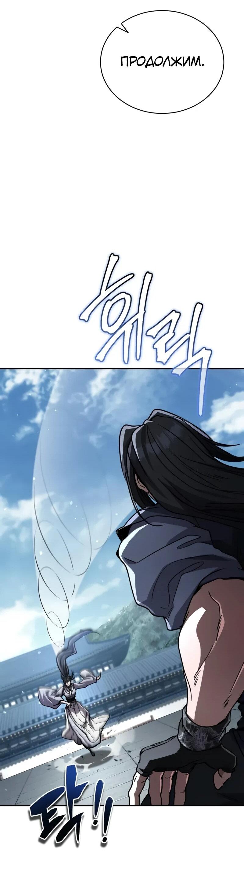 Манга Реинкарнация Короля боевых искусств - Глава 37 Страница 72