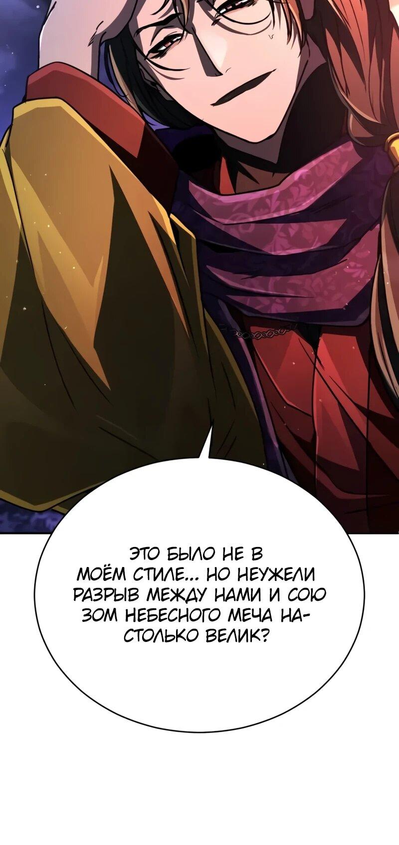 Манга Реинкарнация Короля боевых искусств - Глава 37 Страница 14