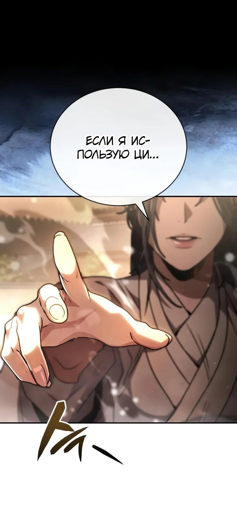 Манга Реинкарнация Короля боевых искусств - Глава 37 Страница 91