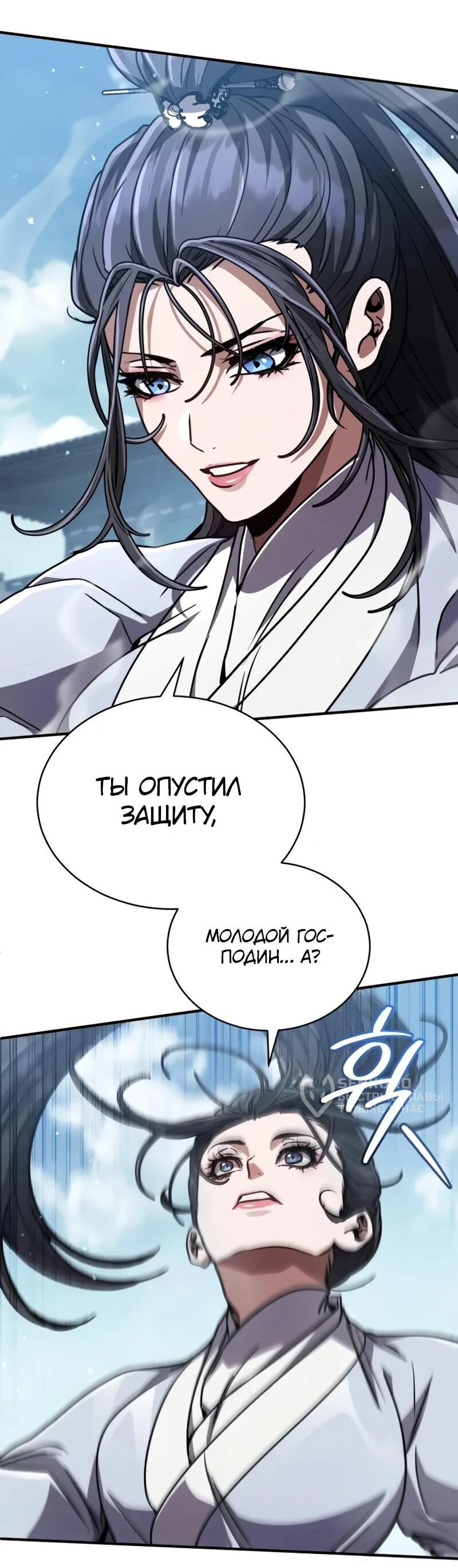 Манга Реинкарнация Короля боевых искусств - Глава 37 Страница 68