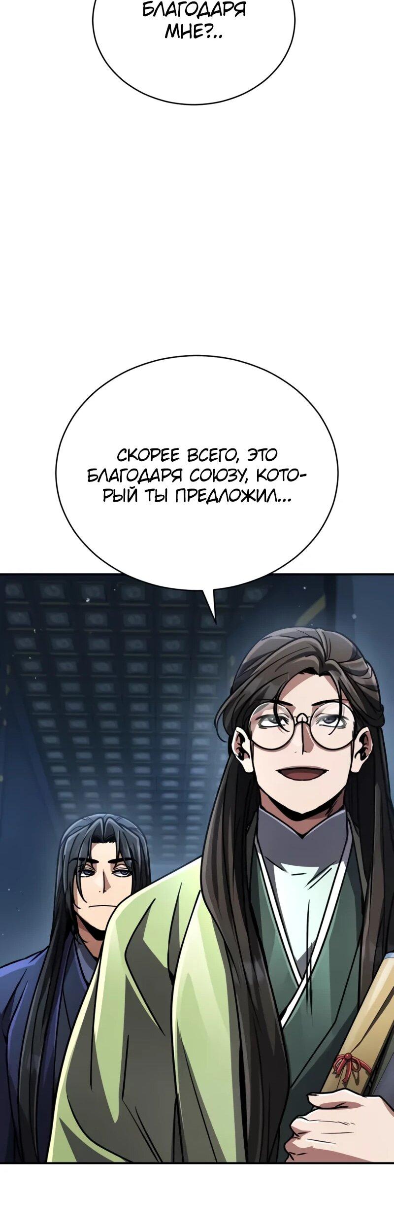 Манга Реинкарнация Короля боевых искусств - Глава 37 Страница 43